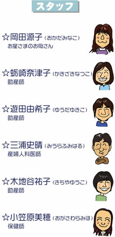 スタッフ